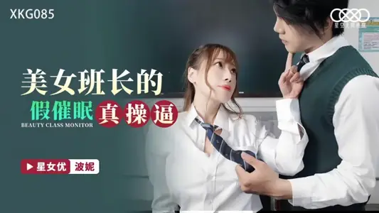 [Boni] XKG085 Beauty Monitor's False Hypnosis