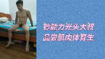 Money ability bald uncle taste muscle sports students