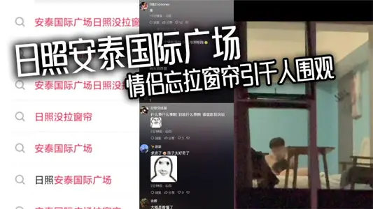 Rizhao Antai International Square Couples Forgot to Pull Curtains to Led Thousands of People to Catch the 530 Door