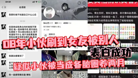 In 2008, the young man brushed his girlfriend and was successfully confessed by others. It is suspected that the young man was kept in captivity as a spare tire for two months, which is more bloody than a TV series.
