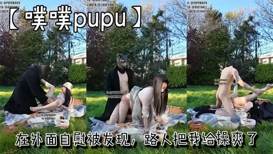 [pupu] was found masturbating outside, and passers-by gave me a good time.