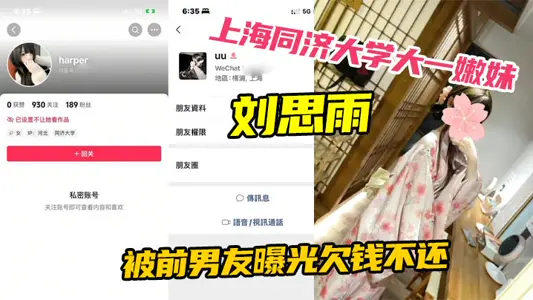 Liu Siyu, a freshman and a younger sister of Tongji University in Shanghai, was exposed by her ex-boyfriend that she owed money but could only sell her body to get married to repay her debts.