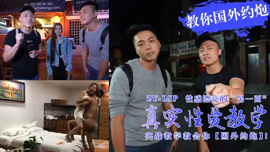 Real Sex Teaching-Actual Combat Teach You How to Meet Gun Girls Abroad! of.