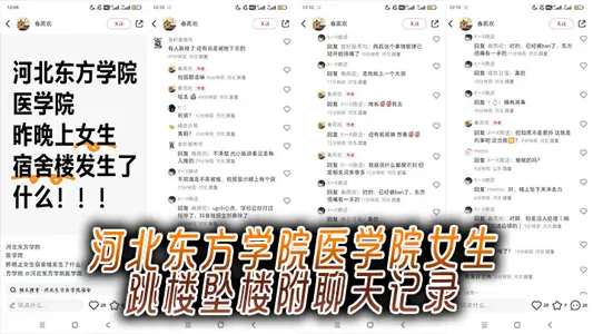 Hebei Oriental University Medical School Girl Jumped and Falling from a Building with Chat Record