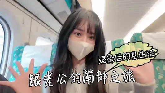 My private life after retirement and my husband's trip to the south this time I ate my husband with a full sense of accomplishment.