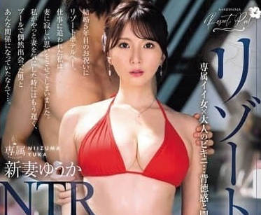 JUR-319 Resort Swimming Pool NTR-New Wife Youxiang