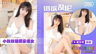 XKYP010 Wrong for Incest, Little Uncle Wrong for Whoring, Niece Shin Shin Star Unlimited Media