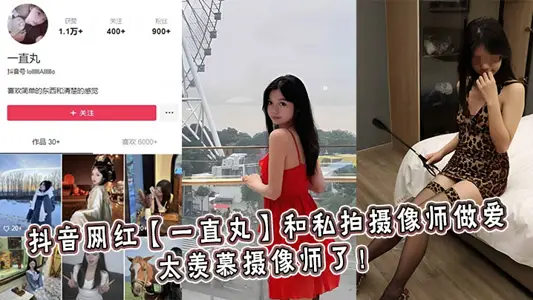 Shake tone net red [has been pill] and private cameraman have sex, so envy cameraman!