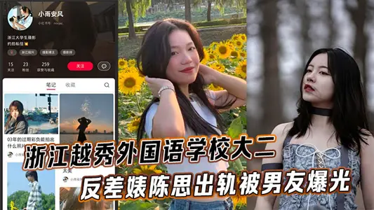 Zhejiang Yuexiu Foreign Language School Sophomore contrast Biao Chen Si derailed by boyfriend