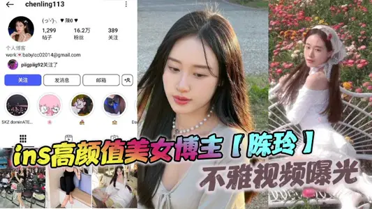 Ins High-value Beauty Blogger [Chen Ling] Indecent Video Exposed, Passion in Bed with Ex-Boyfriend, Bai Yueguang's Sex Female Dog Fierce!