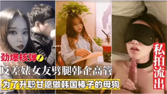 In contrast, Biao girlfriend cheated on Korean executives for appreciation.