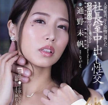 JUR-312 married secretary to help her husband in debt-Tono not sail.