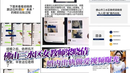 Foshan Sanshui District Female Teacher Liang Xiaoqian Infidelity Sex Video Exposed