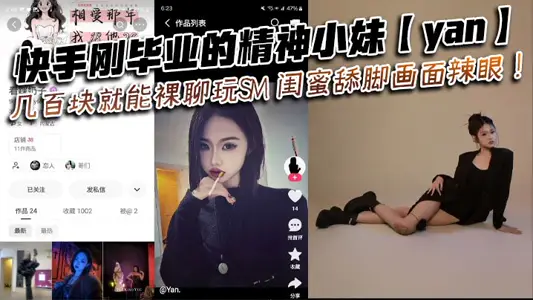 Quick-hand just graduated from the spirit of the little sister [yan] hundreds of dollars can be naked chat play SM best friend licking feet hot eyes!