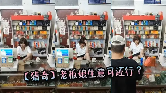 [novelty hunting] is the wife of shop-owner's business OK?