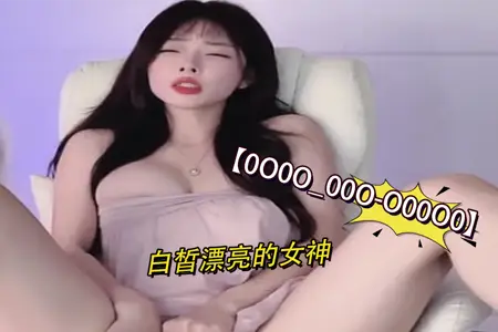 0O0O_00O-O00O0 Snow White Skin Goddess Lascivious Pinch Fourth Bomb