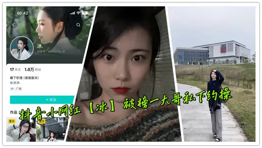 Shake the sound of small net red [ice] was listed a big brother private about fuck