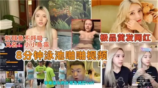 8-minute swimming pool passion meat battle