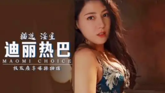 [AI Star Video] Dilraba, Extreme Spasm Burst Twinch