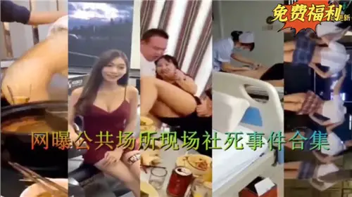 Net exposure of public places on-site social death incident collection 02