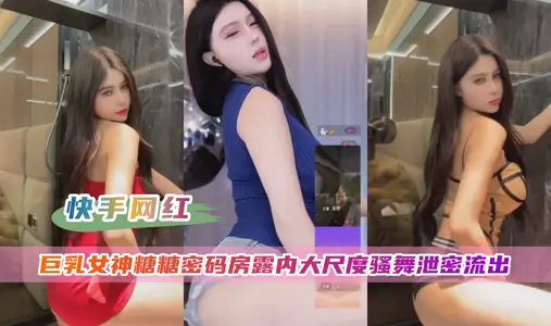 [Fast Hand Net Red] Sugar Code Room Large Scale Lou Nai Sao Dance Leak