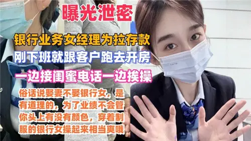 It is reported on the Internet that a female manager of a bank business is taking a phone call from her best friend while pulling money.