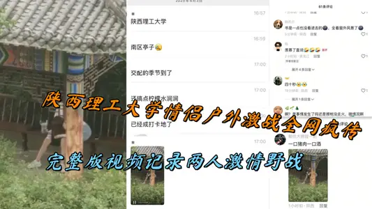 Shaanxi University of Technology Couples Outdoor Fighting Crazy Online, Full Version Video Records Two Passionate Field Fighting