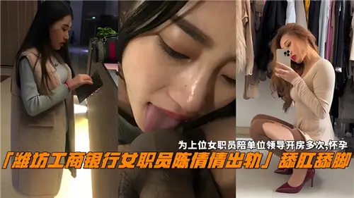 Online transmission for the upper bank female staff to accompany the unit leader to open a room for many times pregnant