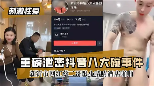 Internet Transmission-Heavy Leak Shake Sound Eight Bowl Events