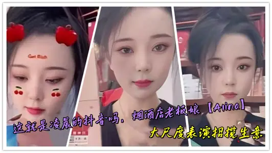 Is this the trembles in the early morning? The wife of shop-owner of the cigarette hotel [Alina] performed on a large scale to attract business