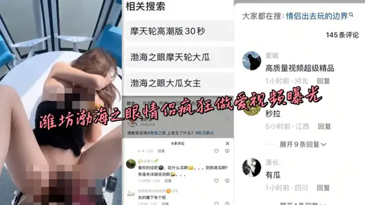 Weifang Bohai Eye Couple Crazy Sex Video Exposure