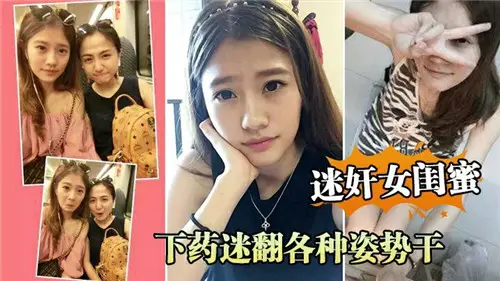 drugged female best friend