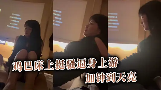 It's very coquettish on the cock bed, forcing you to swim with the clock until dawn.