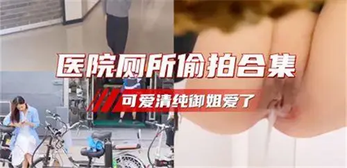 Hospital toilet candid camera collection cute pure royal elder sister love