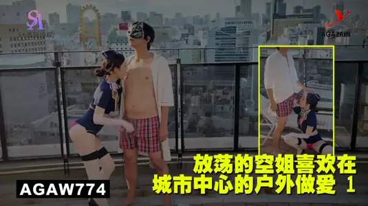 AGAW774: Loose stewardess likes to have sex outdoors in city center 1