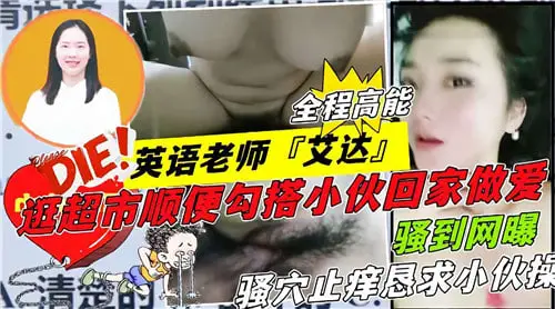 English teacher Ada went to the supermarket and hooked up with a guy to go home and have sex.