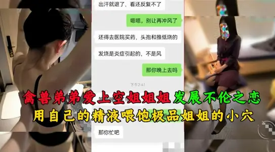 Beast brother falls in love with stewardess sister to develop incoherent love