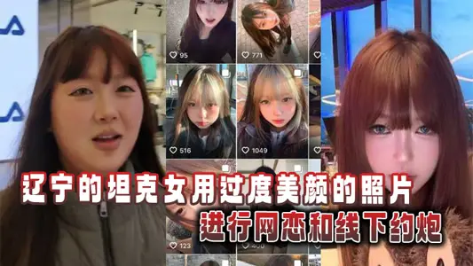 Liaoning's Tank Women Use Over-beauty Photos to Love Online and Offline Guns