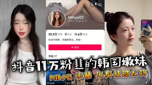 The South Korea younger sister mihye Mach, who is a 110000 fan of tremolo, is a sexy stunner. The hot dance video makes people's blood gush!