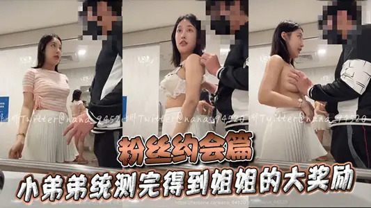 Fans Dating Little Brother Get Big Reward from Sister