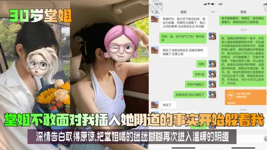 [30-year-old cousin] Cousin did not dare to face the fact that I inserted her vagina and began to hide from me! Affectionate confession to obtain forgiveness, the cousin drink daze again into the warm vagina!