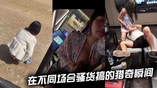 On different occasions, the whore makes a strange moment.