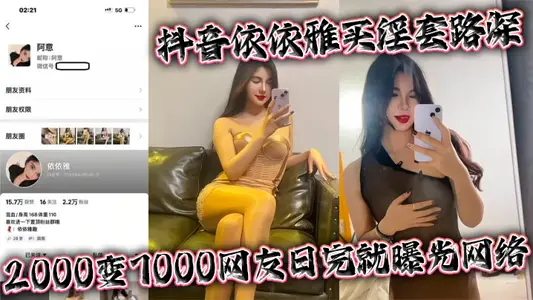Shake Voice Yiya Buy Sex Routine Deep 2000 Change 7000 Netizens Expose Network After Day