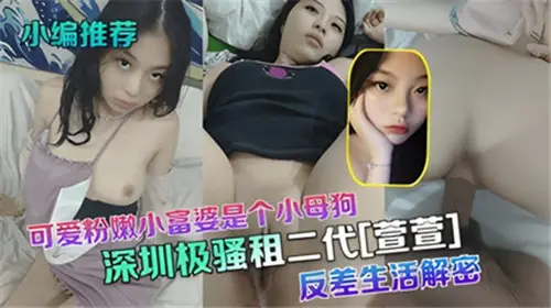 Cute pink little rich woman is a little bitch contrast life decryption