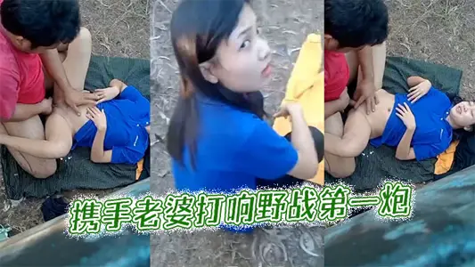 Hand in hand with his wife to fire the first gun in the field.