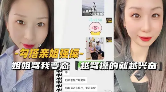 [Hook up with my sister and fuck] My sister called me abnormal! The more you scold, the more excited you are!