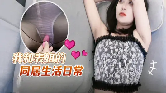 My cousin and I live together everyday