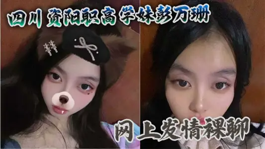 Peng Wanshan, a junior of Ziyang Vocational High School in Sichuan, was caught chatting naked in heat online and was killed on the spot by a video.