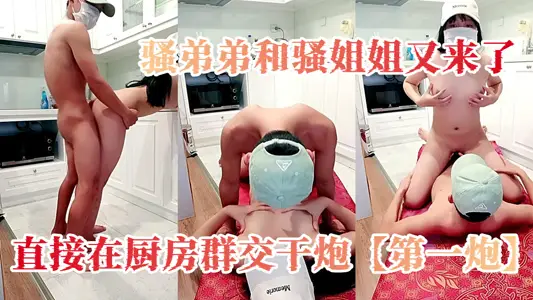 SAO younger brother and SAO elder sister came again, directly in the kitchen group to hand in the dry gun [the first gun], after entering SAO buttocks also rubbed SAO tits, lying on the ground let SAO elder sister oral sex big cock, passion superior explosive grass pumping