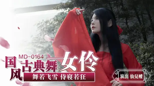Guofeng classical beauty dancer Xianer Yuan